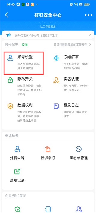釘釘怎么注銷(xiāo)賬號(hào)