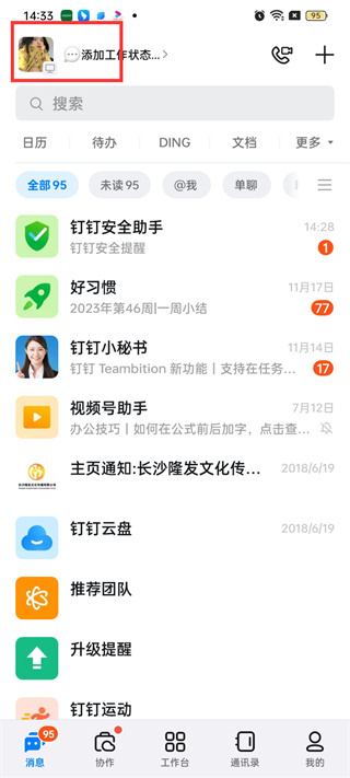 釘釘怎么退出原來的公司加入新公司