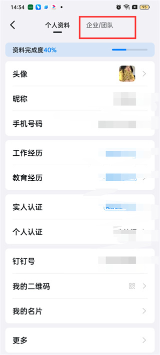 釘釘怎么退出原來的公司加入新公司
