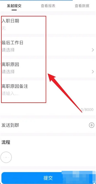 釘釘辭職在哪里申請(qǐng)離職