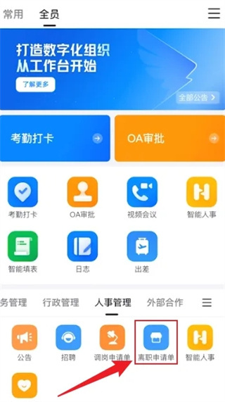 釘釘辭職在哪里申請(qǐng)離職