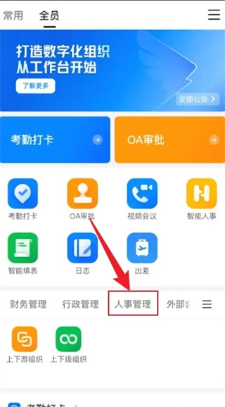 釘釘辭職在哪里申請(qǐng)離職