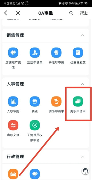 釘釘離職申請怎么操作