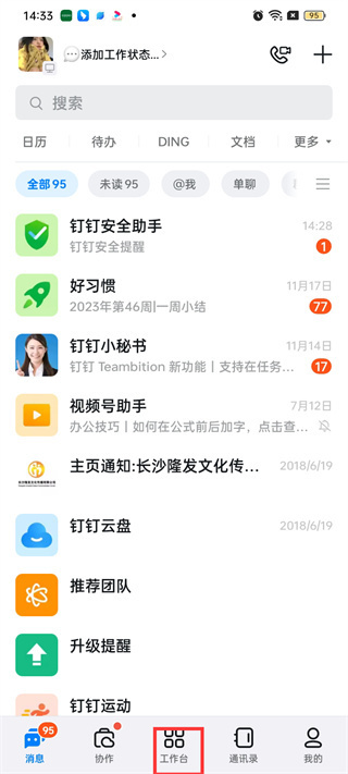 釘釘離職申請怎么操作