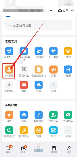 釘釘離職申請怎么操作