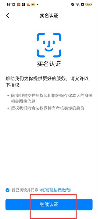釘釘實(shí)名認(rèn)證怎么認(rèn)證