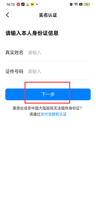釘釘實(shí)名認(rèn)證怎么認(rèn)證