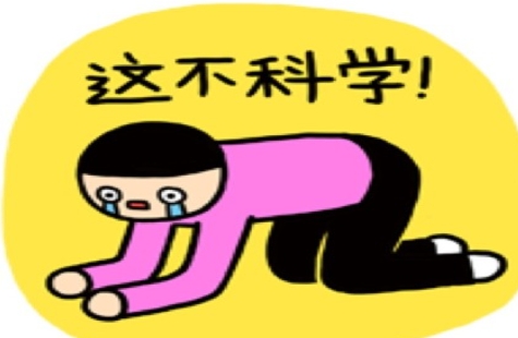 網(wǎng)絡用語這不科學啊是什么梗