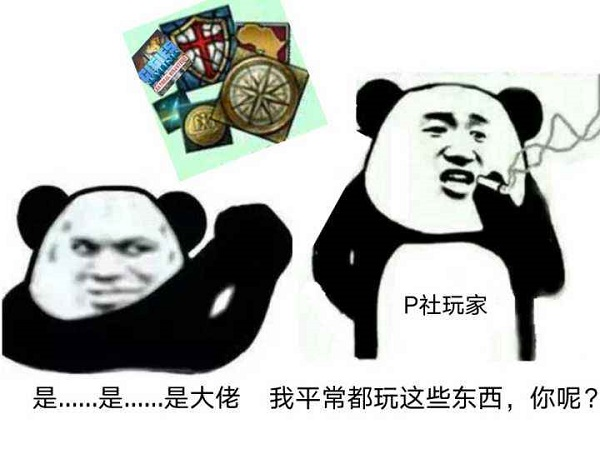 網(wǎng)絡(luò)用語p社玩家是什么梗