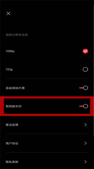 剪映app怎么去水印步驟