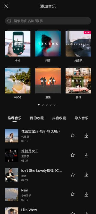 剪映app怎么添加背景音樂