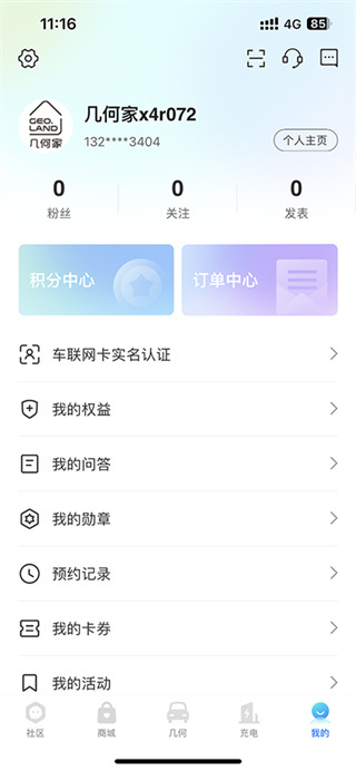 幾何汽車app怎么綁定汽車