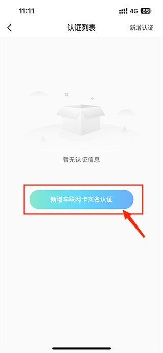 幾何汽車app怎么綁定汽車