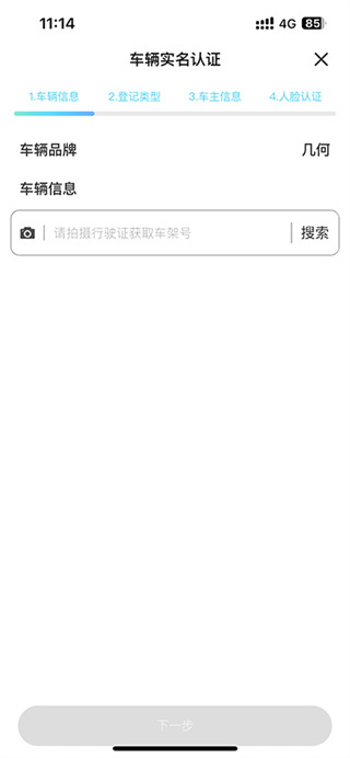幾何汽車app怎么綁定汽車