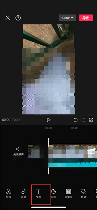 剪映app怎么提取音頻文字