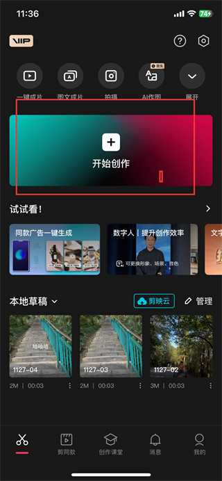 剪映app轉(zhuǎn)場(chǎng)在哪里