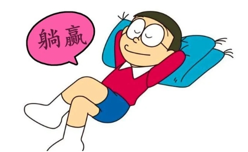 網(wǎng)絡(luò)用語躺贏是什么梗
