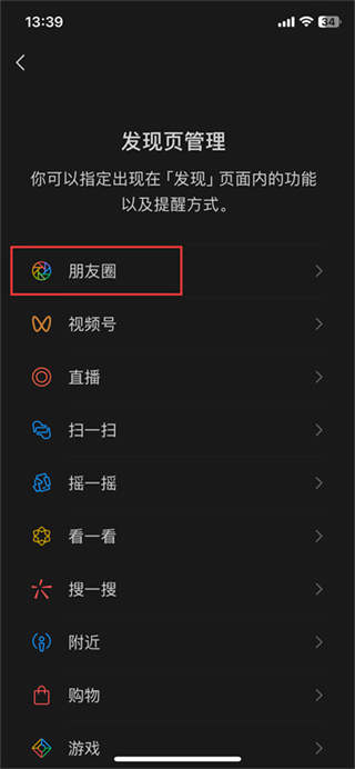 朋友圈功能在哪里關(guān)閉