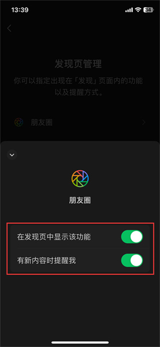 朋友圈功能在哪里關(guān)閉