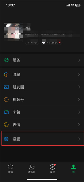 朋友圈功能在哪里關(guān)閉