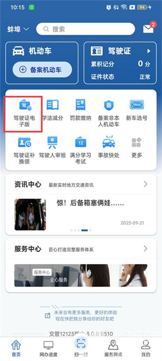 電子版駕駛證怎么申請
