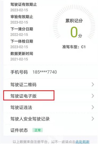 電子版駕駛證怎么申請