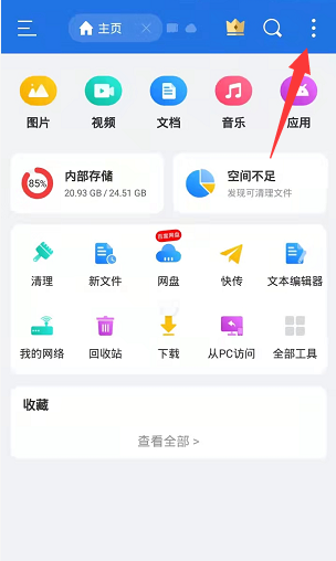 es文件瀏覽器如何清除歷史記錄?es文件瀏覽器清除歷史記錄的方法