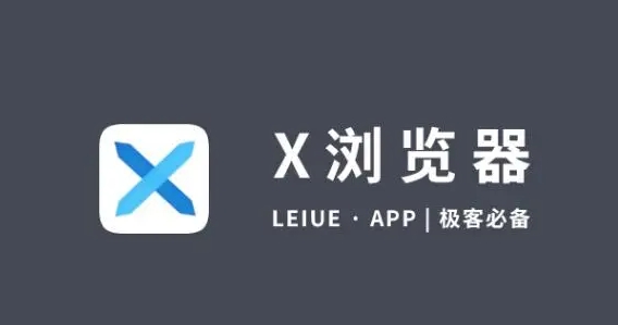 x瀏覽器怎么刷新網(wǎng)頁 x瀏覽器刷新網(wǎng)頁教程