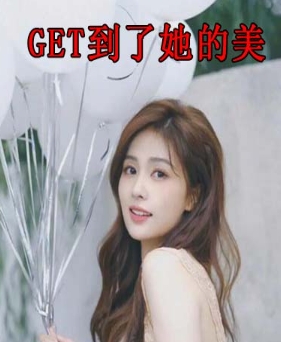 網(wǎng)絡(luò)用語get到了是什么梗