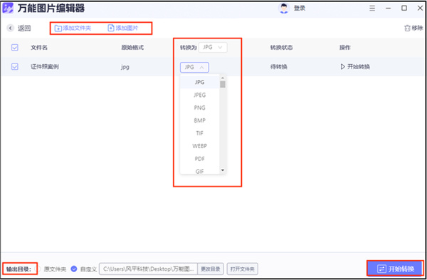 jpg格式圖片怎么弄