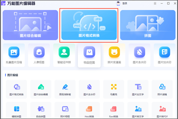 jpg格式圖片怎么弄