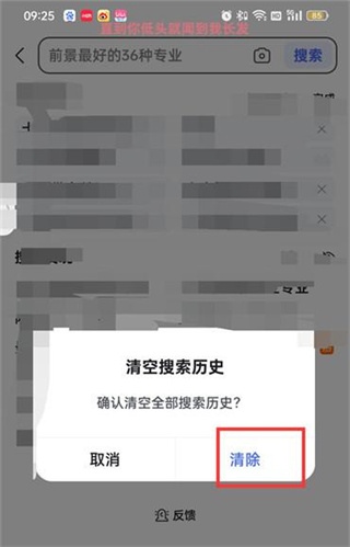 百度搜索歷史的全部刪除在哪里