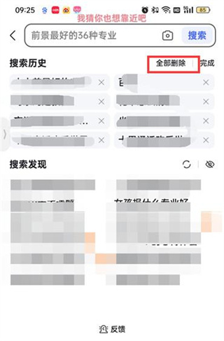 百度搜索歷史的全部刪除在哪里