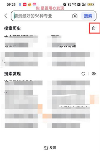 百度搜索歷史的全部刪除在哪里