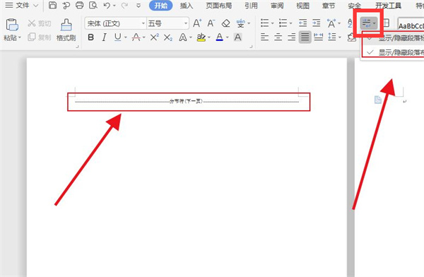 wps怎么刪除word空白頁
