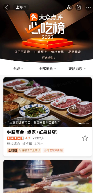 大眾點評必吃榜怎么看 大眾點評必吃榜查看教程