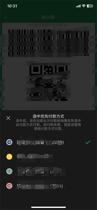 微信支付扣款順序怎么設(shè)置
