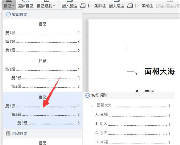 wps目錄怎么自動生成目錄頁碼