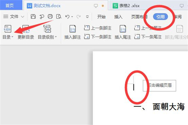 wps目錄怎么自動生成目錄頁碼