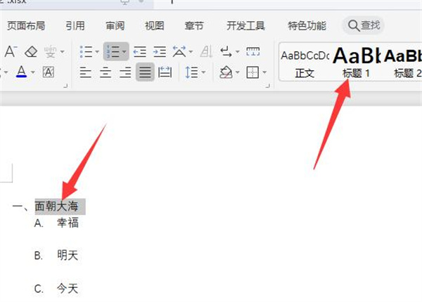 wps目錄怎么自動生成目錄頁碼