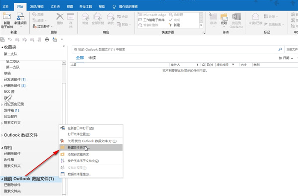outlook郵箱滿了怎么存檔