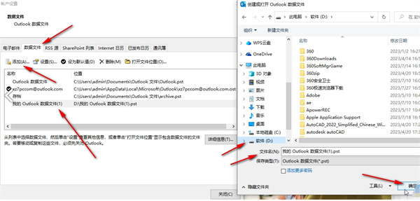 outlook郵箱滿了怎么存檔