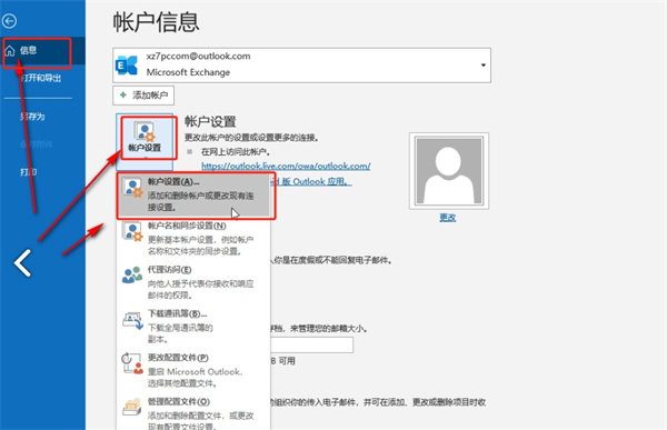 outlook郵箱怎么改密碼