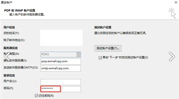 outlook郵箱怎么改密碼
