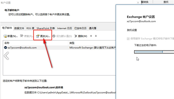 outlook郵箱怎么改密碼