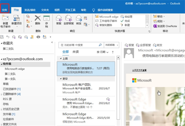 outlook郵箱怎么改密碼