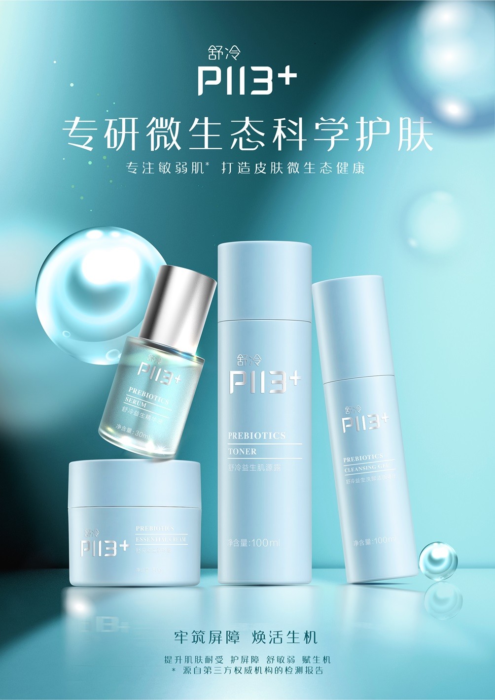 1704252423502844.jpg P113+益生護理.jpg