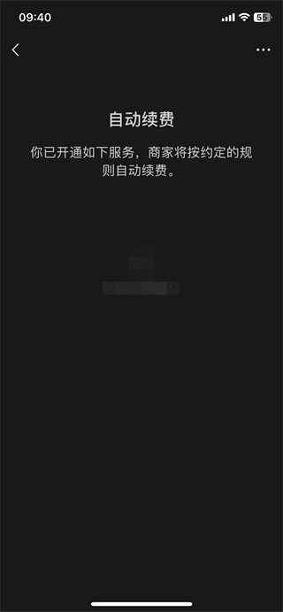 微信自動扣費該怎么關(guān)閉