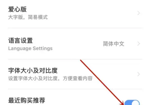 《12306》購買推薦怎么關(guān)閉