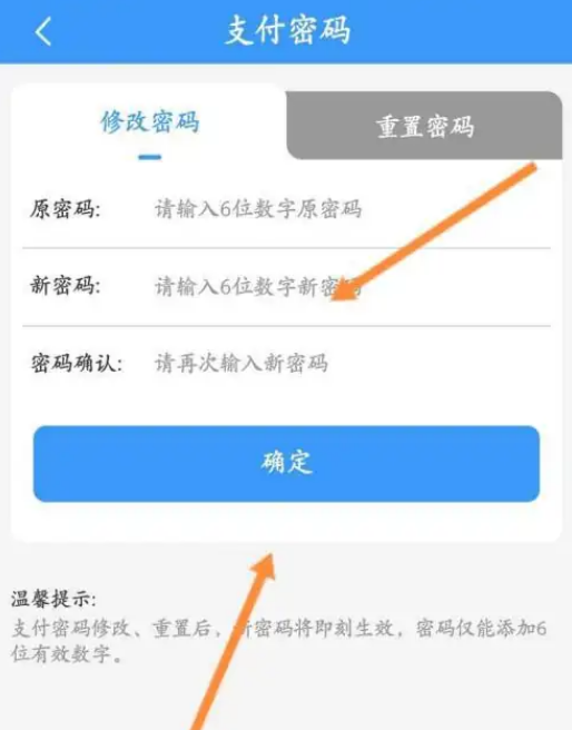 《12306》支付密碼具體設置教程